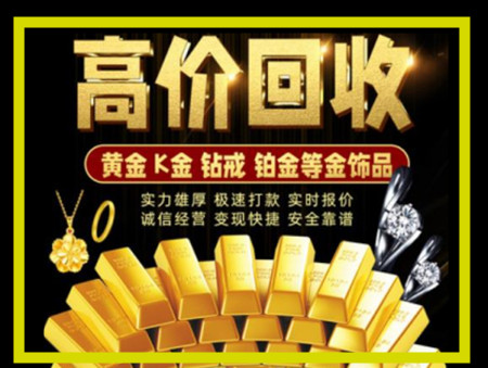 金口河黄金回收